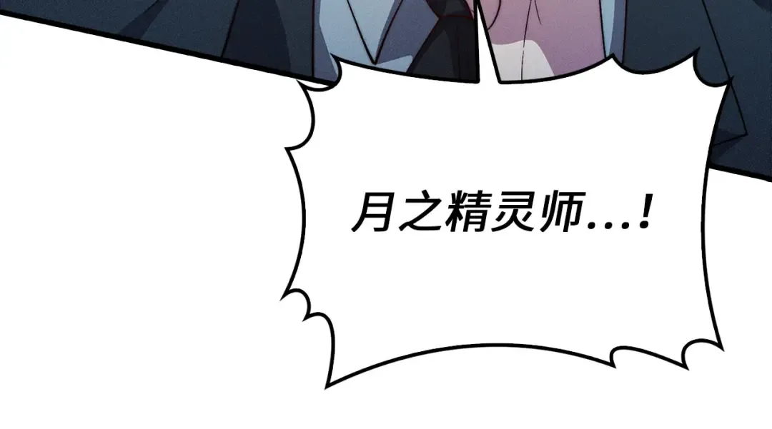 第123话 月之精灵师 第220页