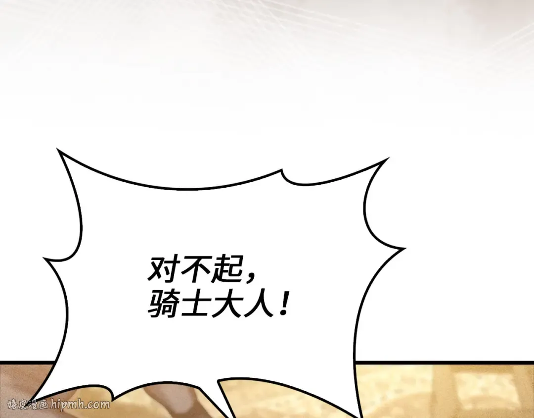 第125话 鸠占鹊巢 第8页