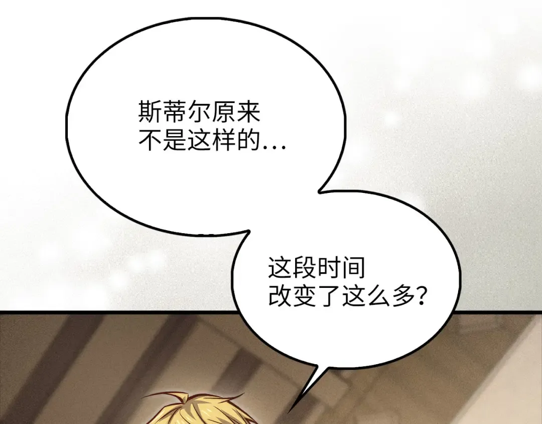 第125话 鸠占鹊巢 第12页