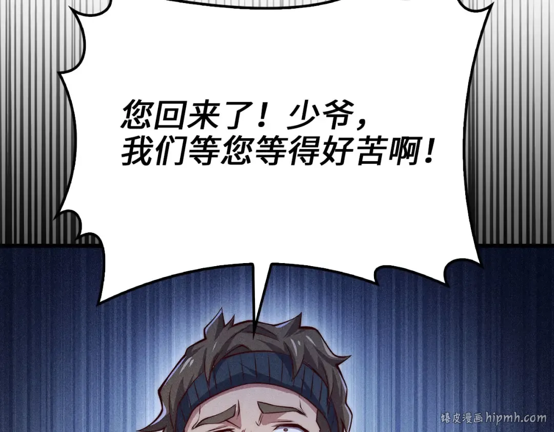 第125话 鸠占鹊巢 第24页