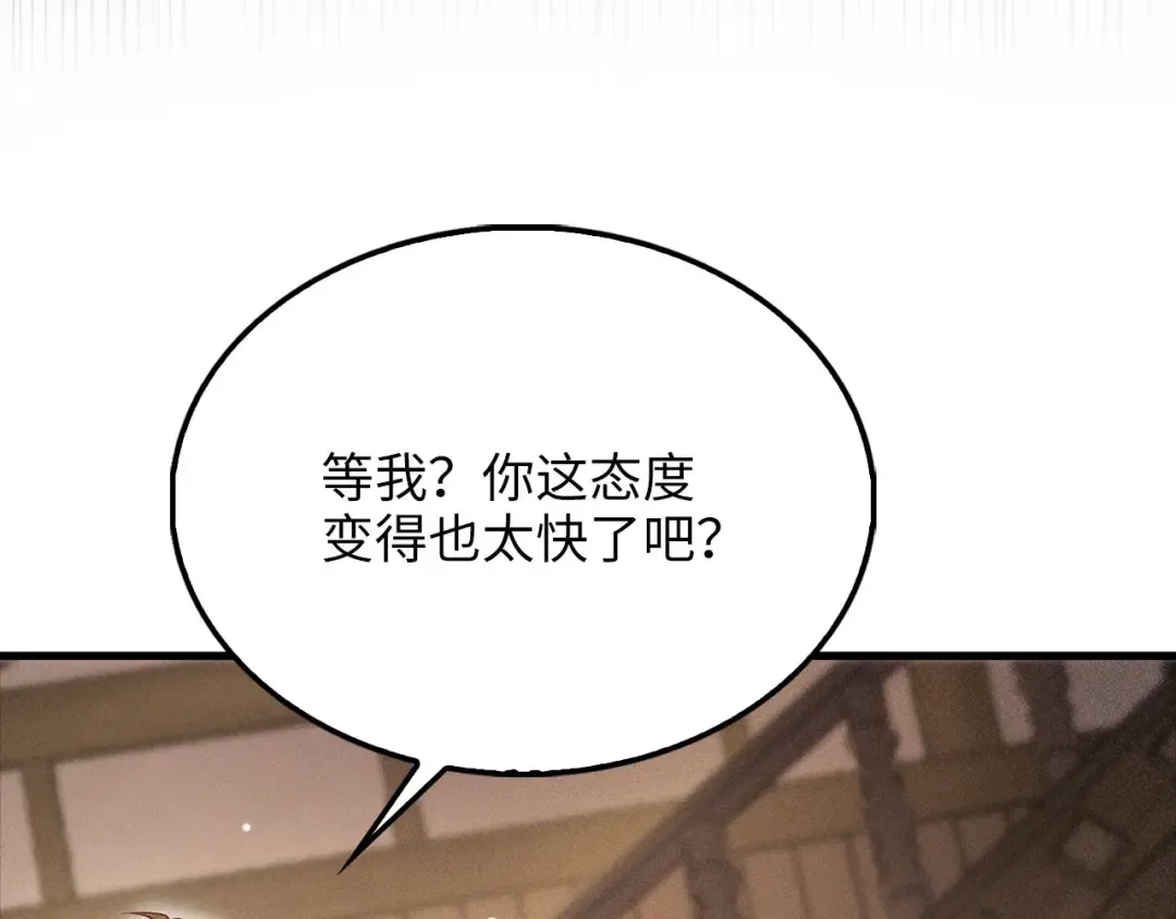 第125话 鸠占鹊巢 第27页