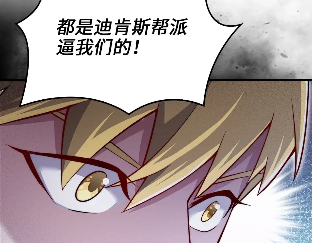 第125话 鸠占鹊巢 第31页