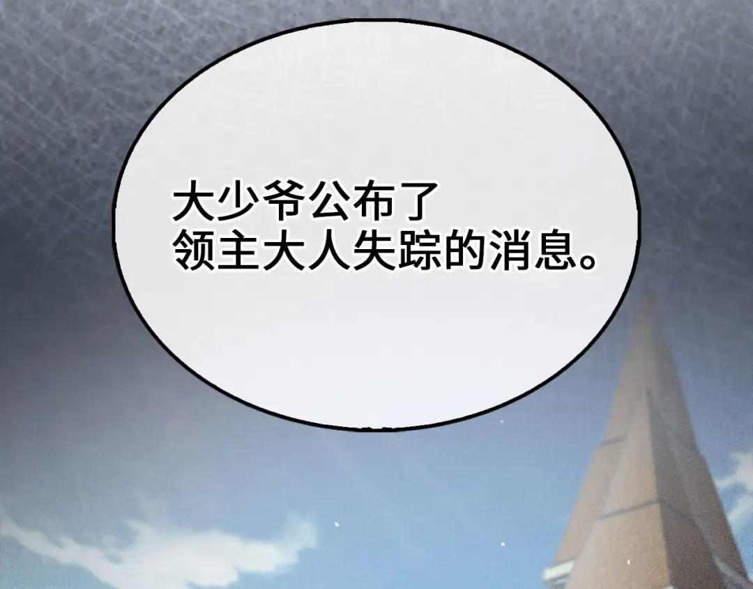第125话 鸠占鹊巢 第45页