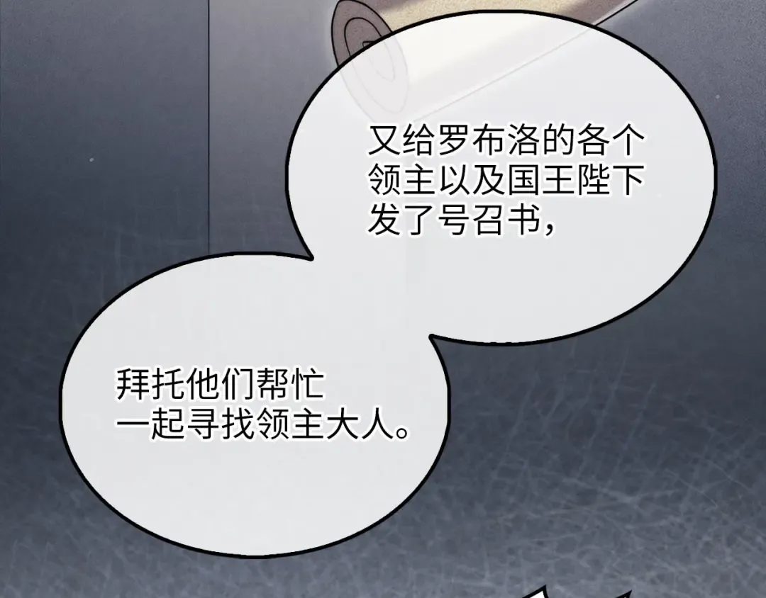 第125话 鸠占鹊巢 第49页