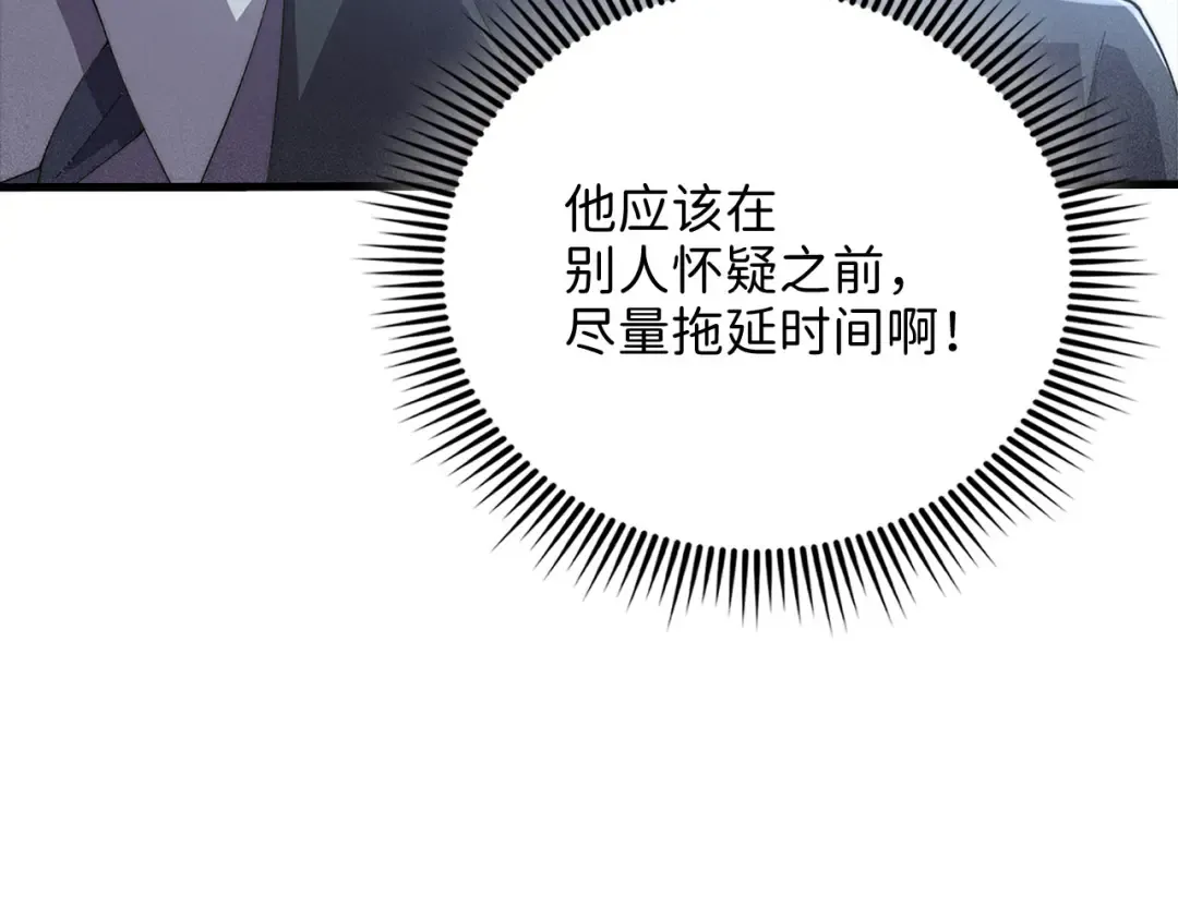 第125话 鸠占鹊巢 第53页