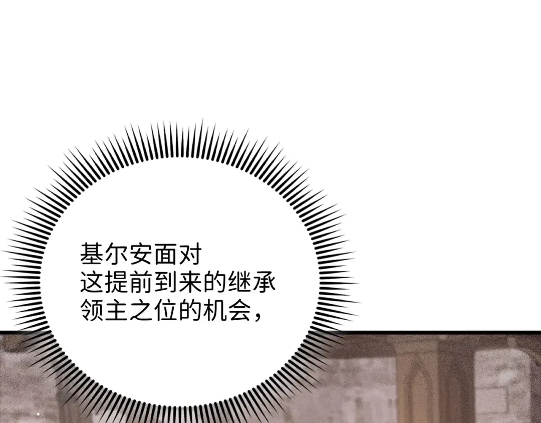 第125话 鸠占鹊巢 第54页