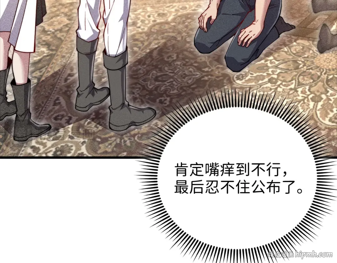 第125话 鸠占鹊巢 第56页