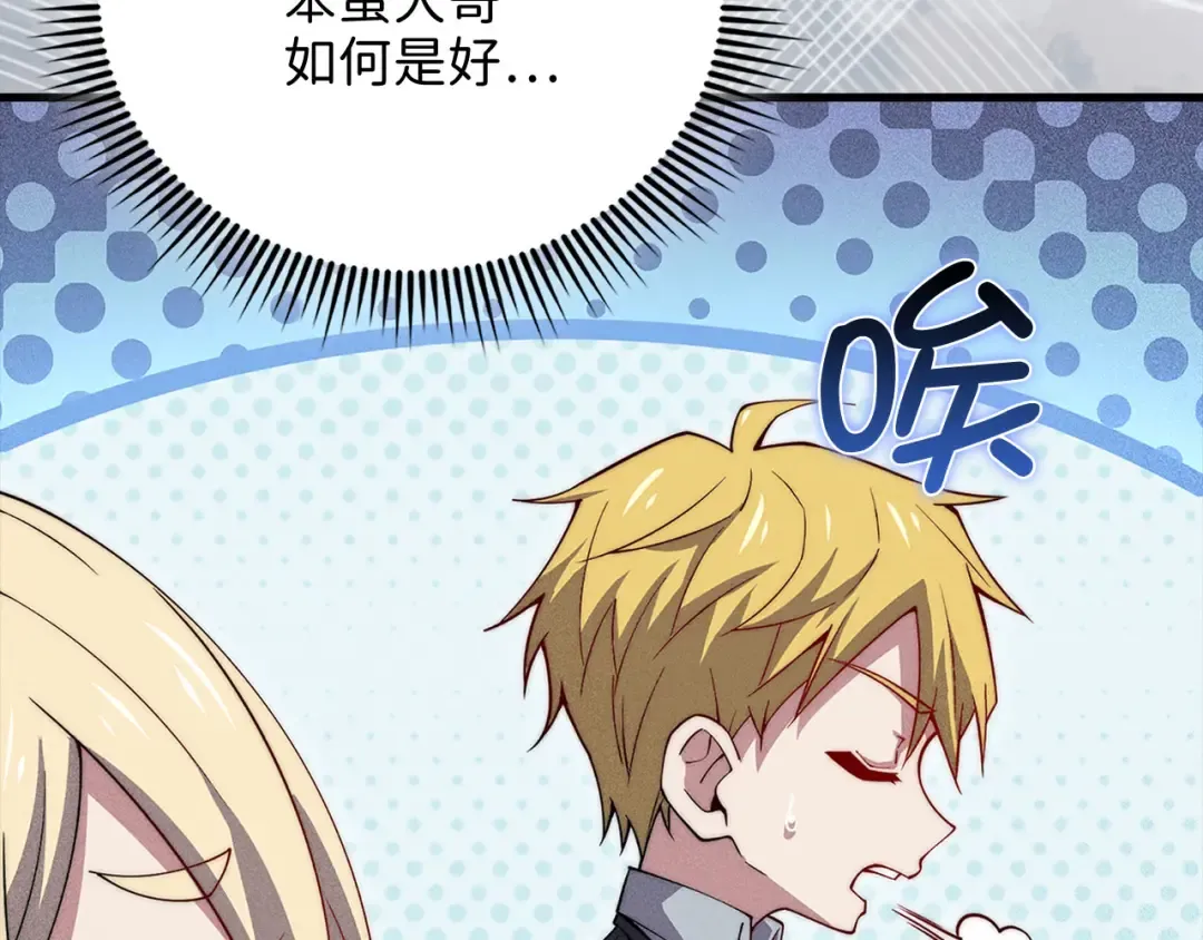 第125话 鸠占鹊巢 第58页