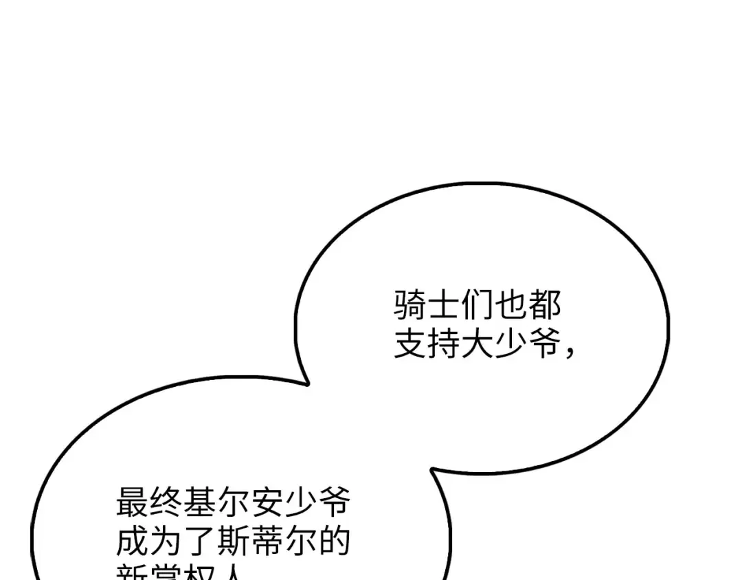 第125话 鸠占鹊巢 第61页