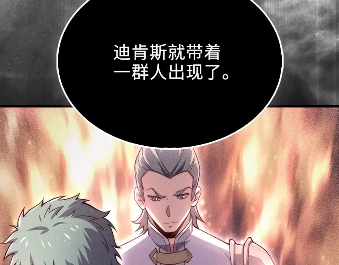 第125话 鸠占鹊巢 第65页