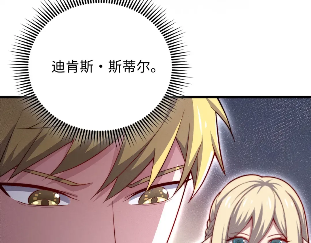 第125话 鸠占鹊巢 第69页