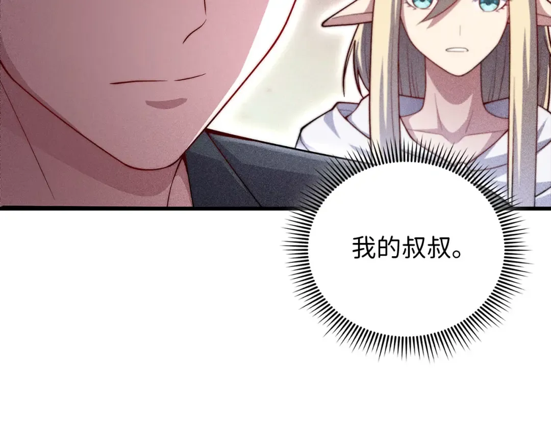 第125话 鸠占鹊巢 第70页