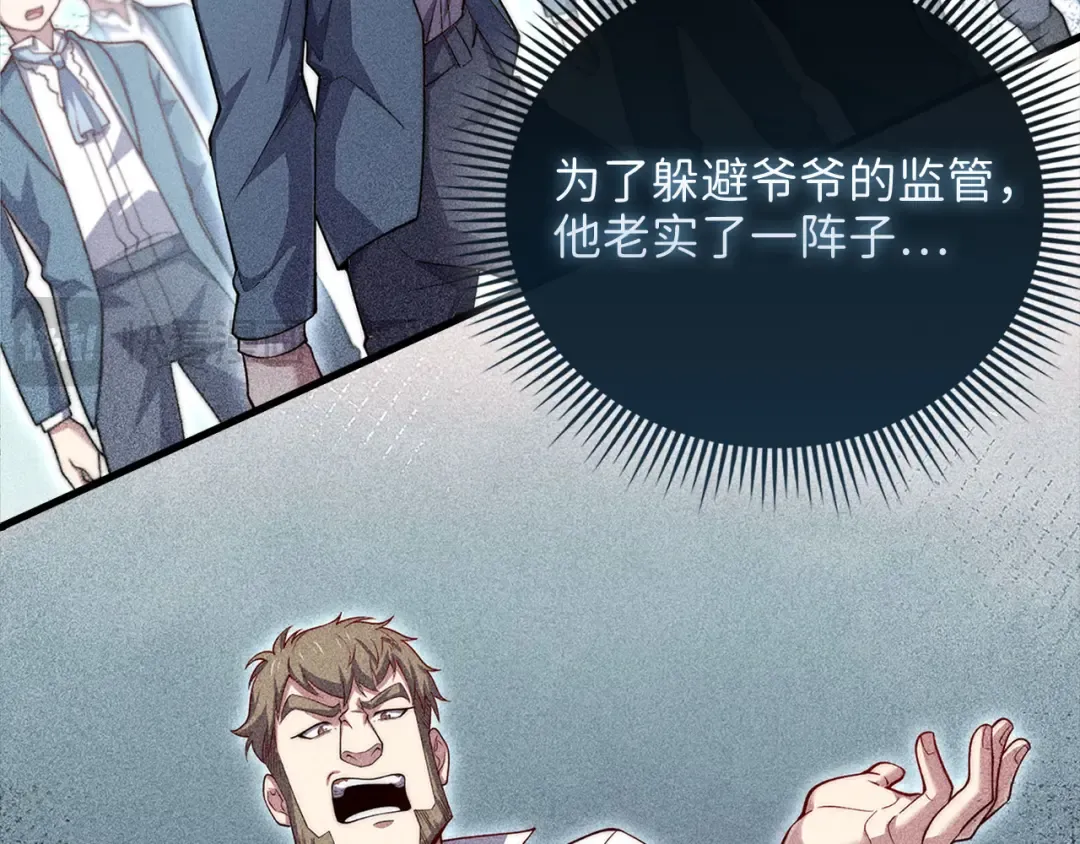 第125话 鸠占鹊巢 第74页