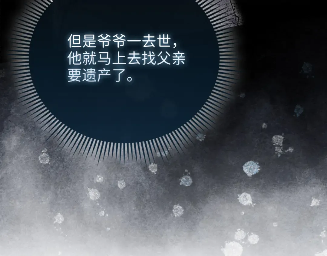 第125话 鸠占鹊巢 第76页