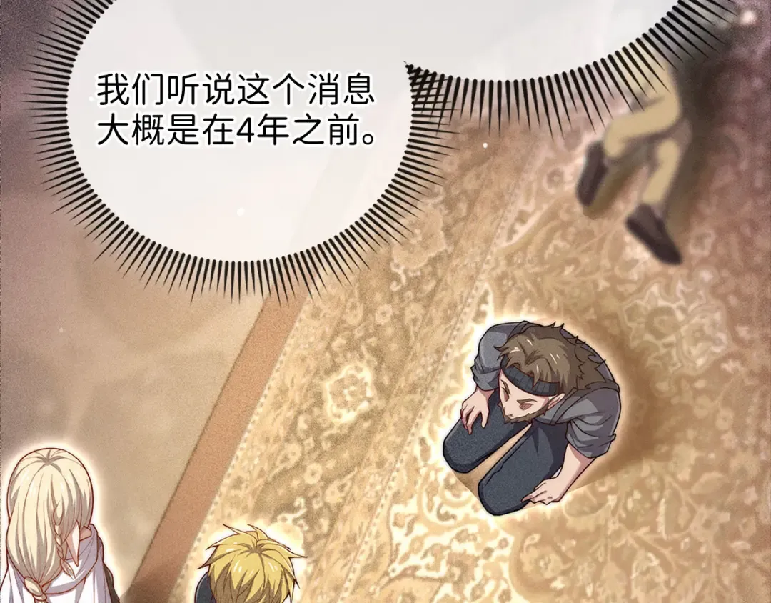 第125话 鸠占鹊巢 第78页
