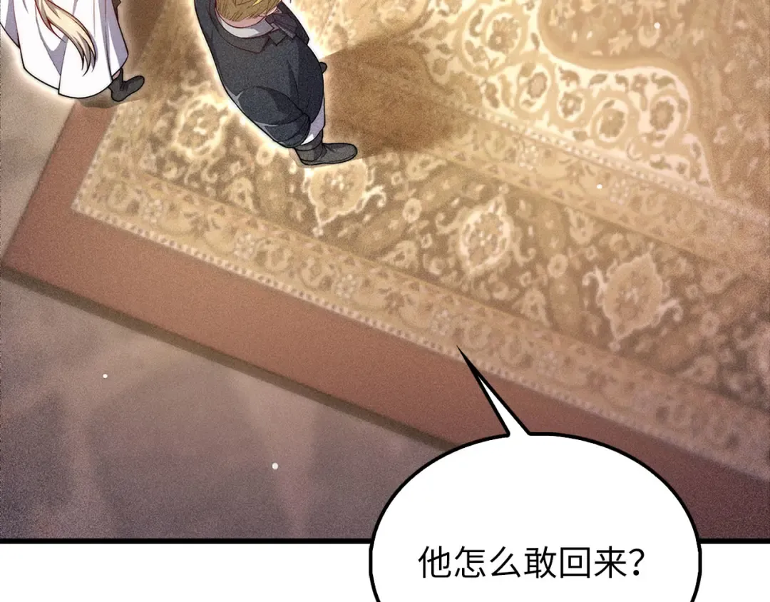 第125话 鸠占鹊巢 第79页