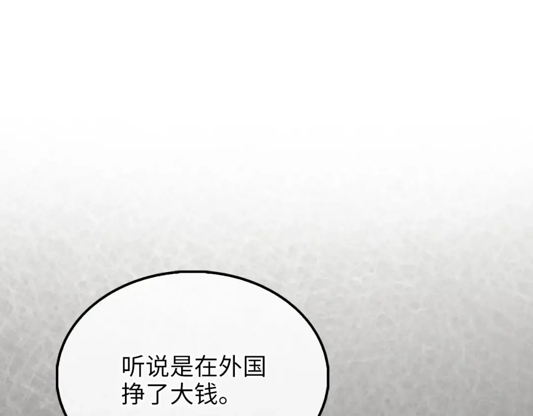 第125话 鸠占鹊巢 第81页