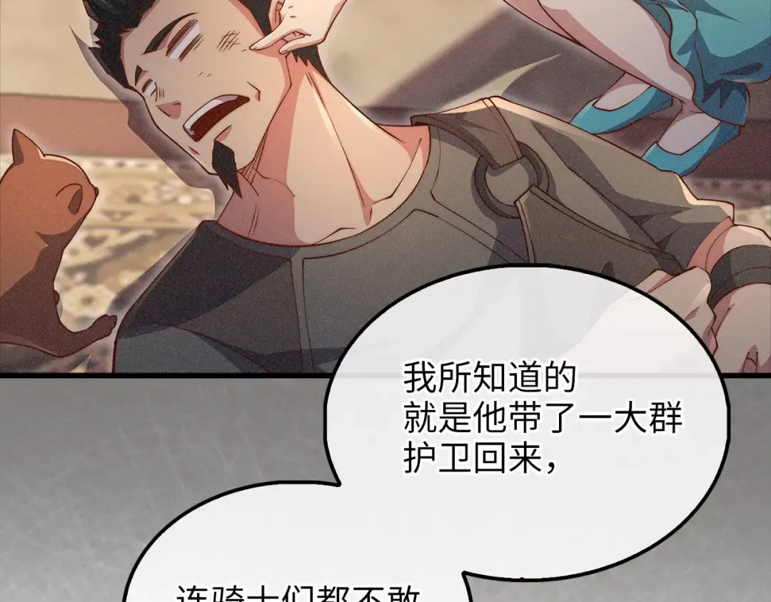 第125话 鸠占鹊巢 第83页