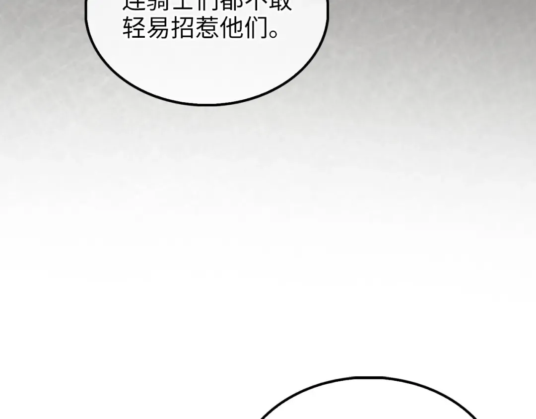 第125话 鸠占鹊巢 第84页