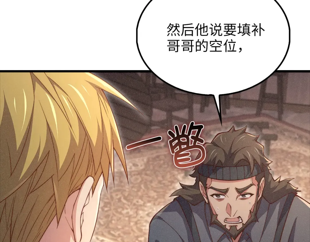 第125话 鸠占鹊巢 第85页