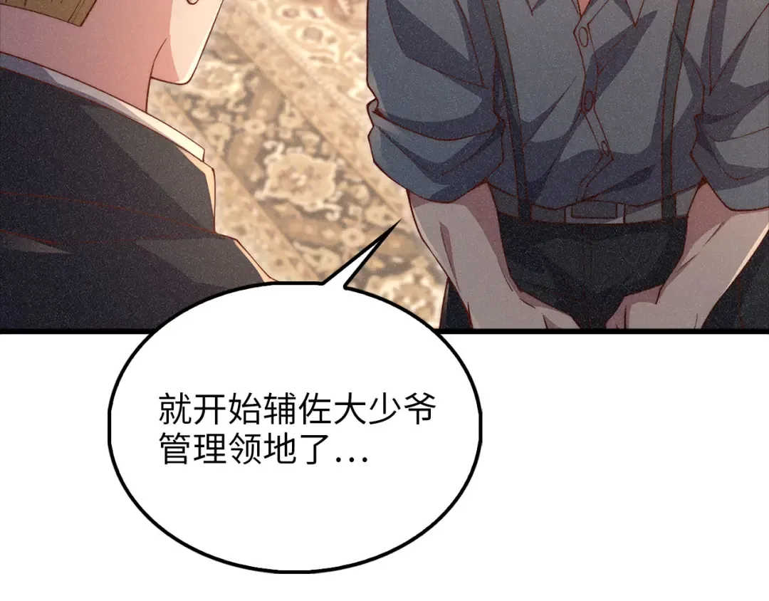 第125话 鸠占鹊巢 第86页