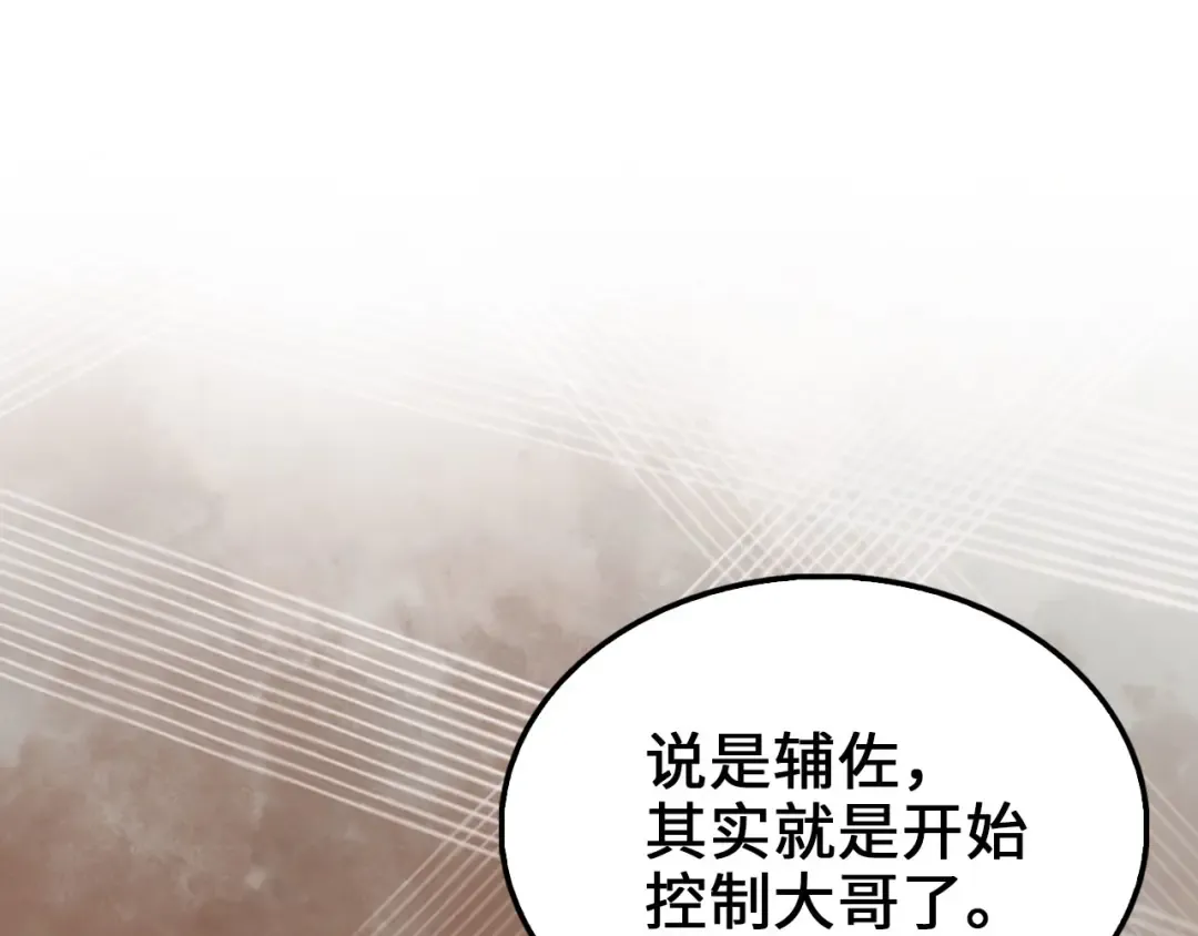 第125话 鸠占鹊巢 第87页