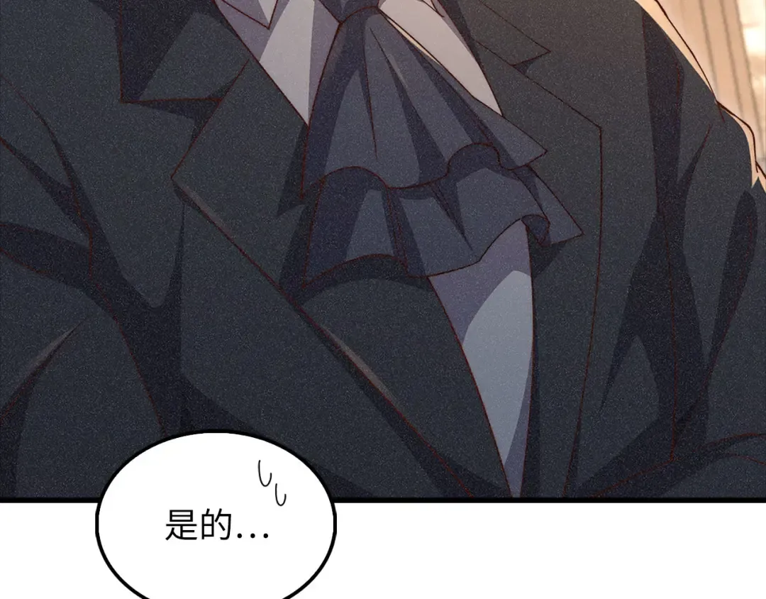 第125话 鸠占鹊巢 第89页