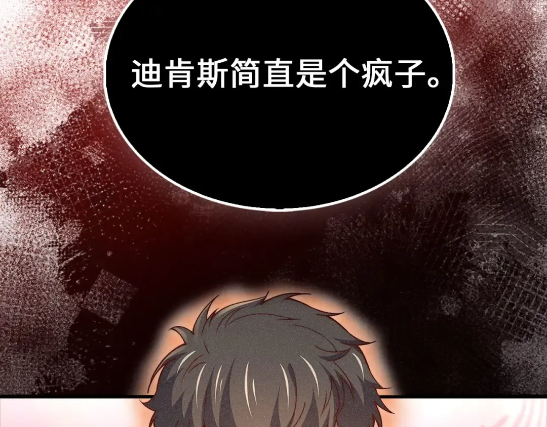 第125话 鸠占鹊巢 第91页