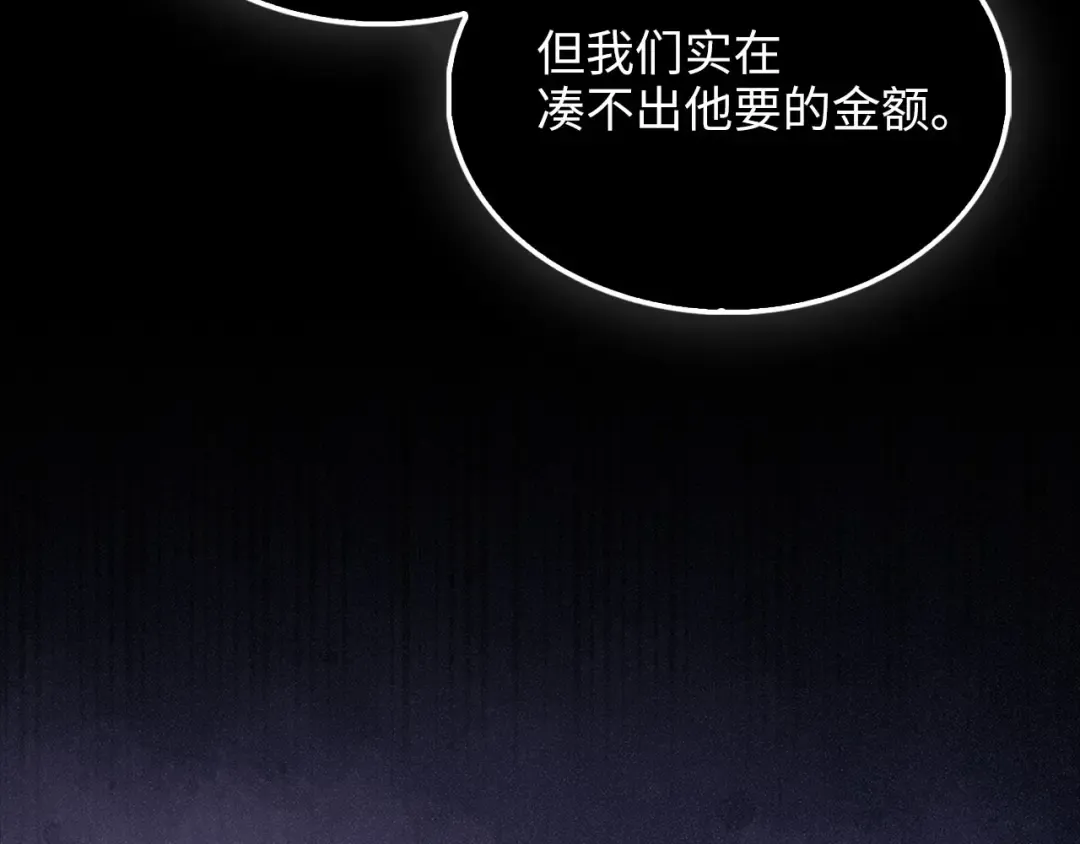 第125话 鸠占鹊巢 第95页