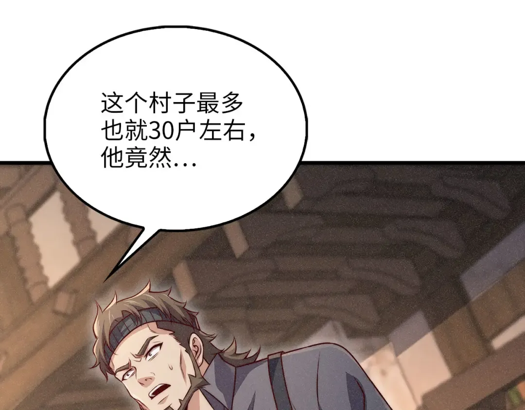 第125话 鸠占鹊巢 第103页