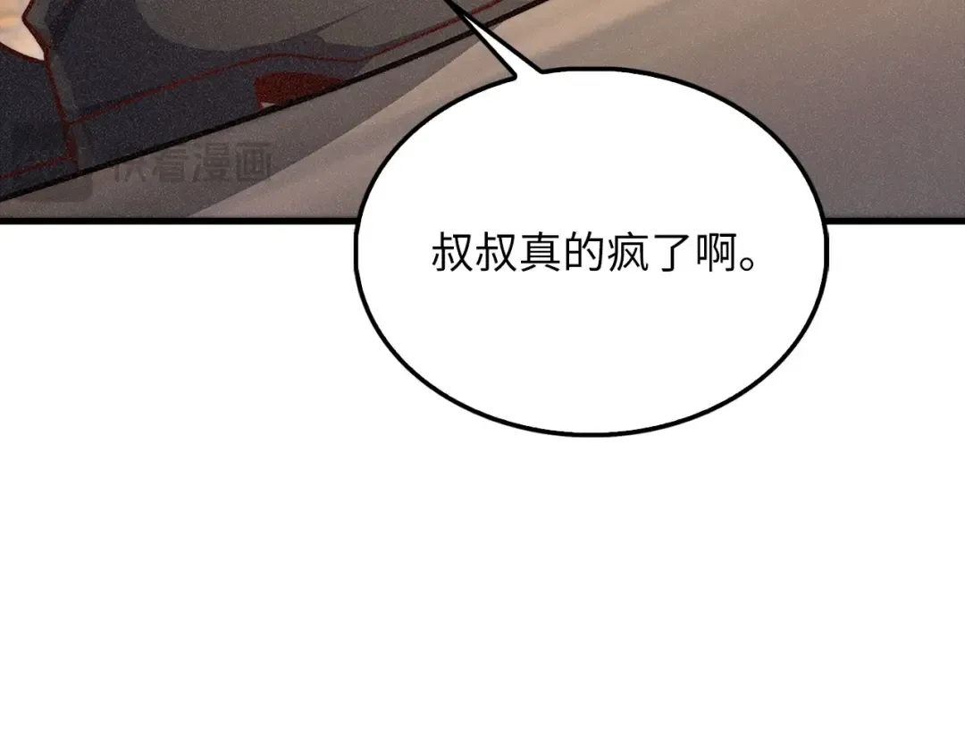 第125话 鸠占鹊巢 第105页