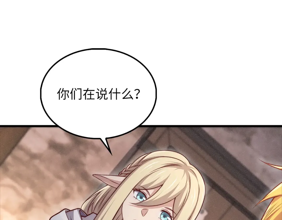 第125话 鸠占鹊巢 第106页
