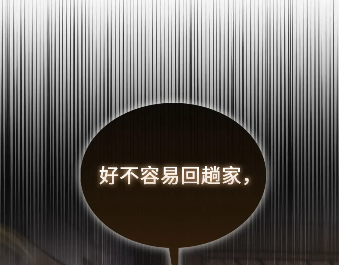 第125话 鸠占鹊巢 第109页