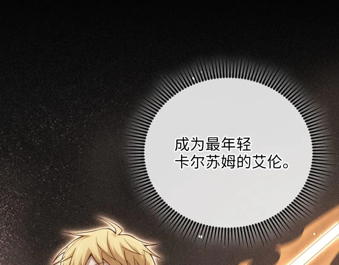 第125话 鸠占鹊巢 第123页