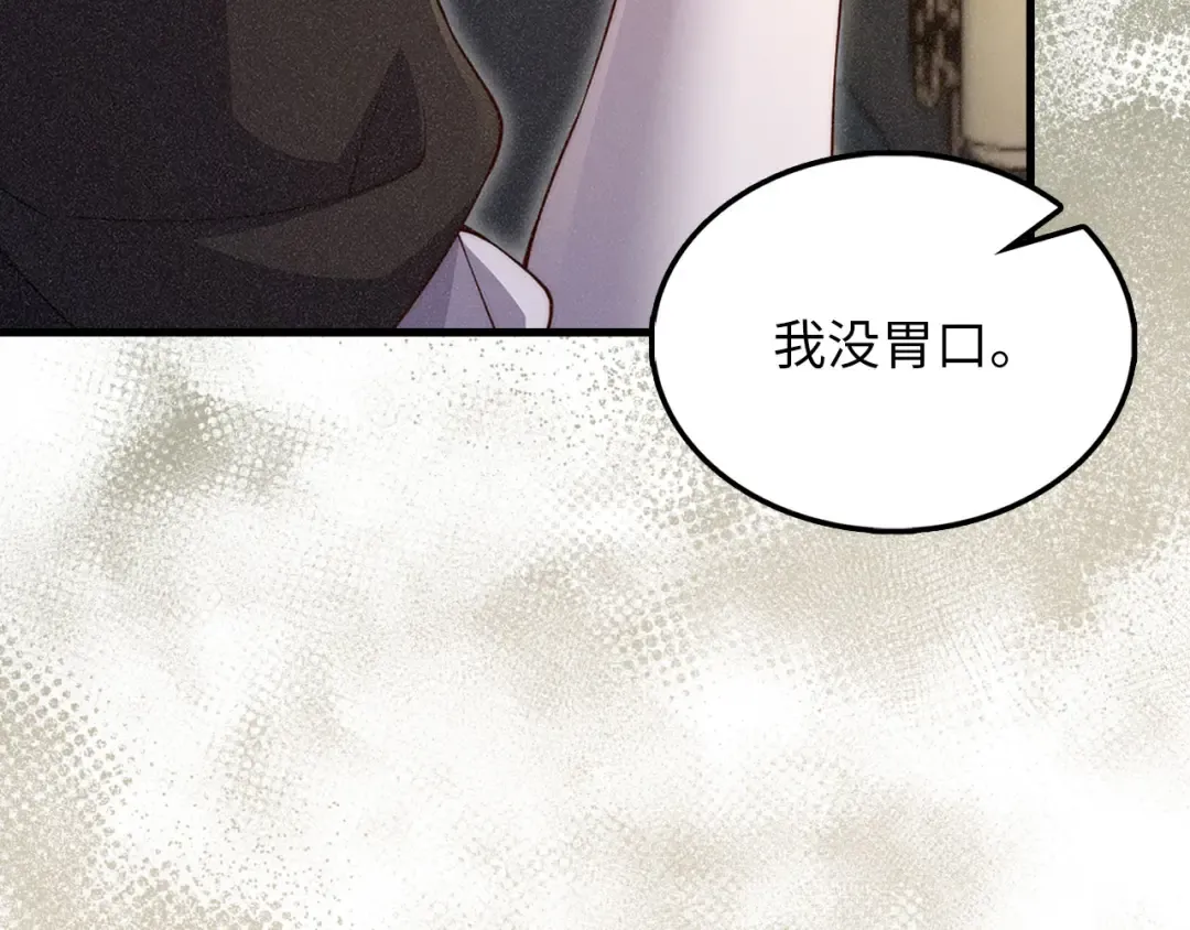 第125话 鸠占鹊巢 第133页