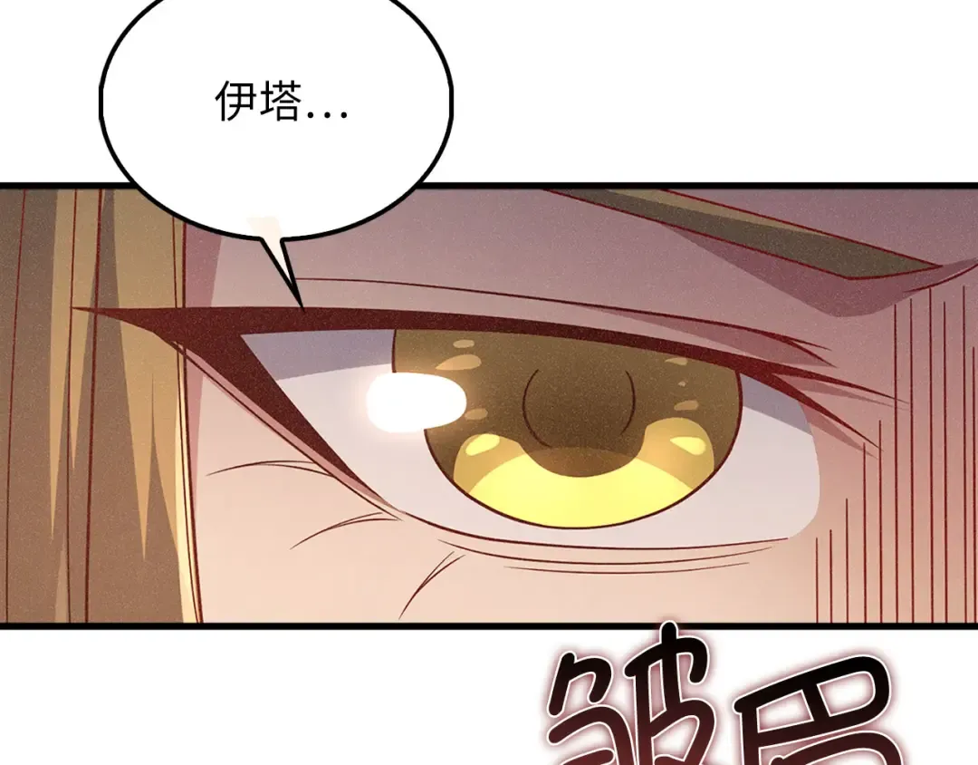 第125话 鸠占鹊巢 第143页