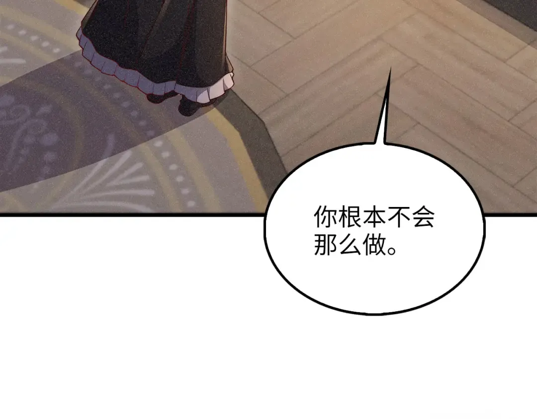 第125话 鸠占鹊巢 第150页