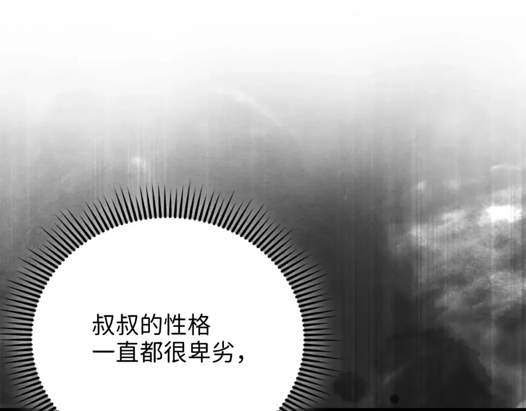 第125话 鸠占鹊巢 第151页