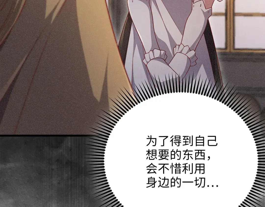 第125话 鸠占鹊巢 第153页