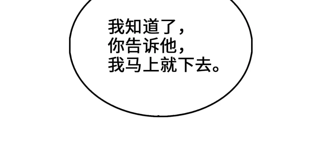 第125话 鸠占鹊巢 第155页