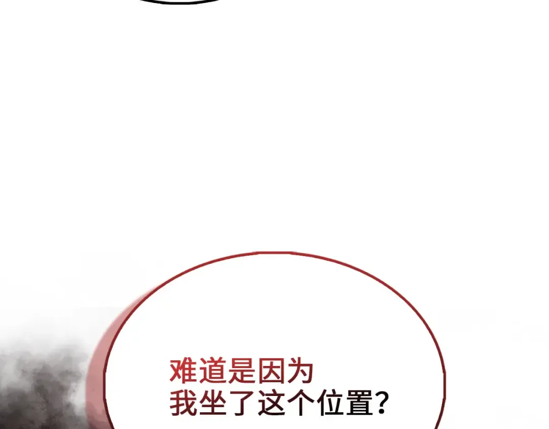 第125话 鸠占鹊巢 第165页
