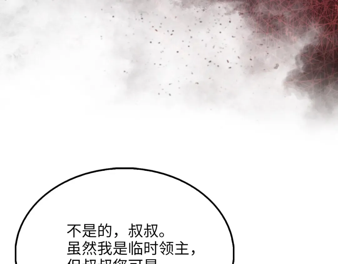 第125话 鸠占鹊巢 第169页