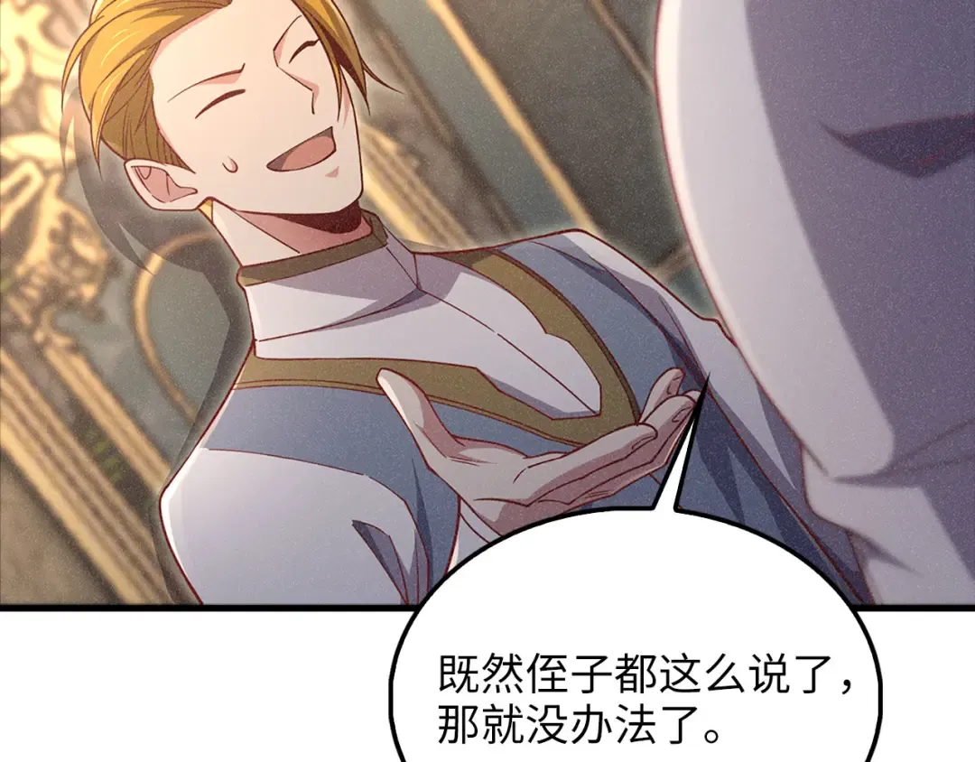 第125话 鸠占鹊巢 第171页