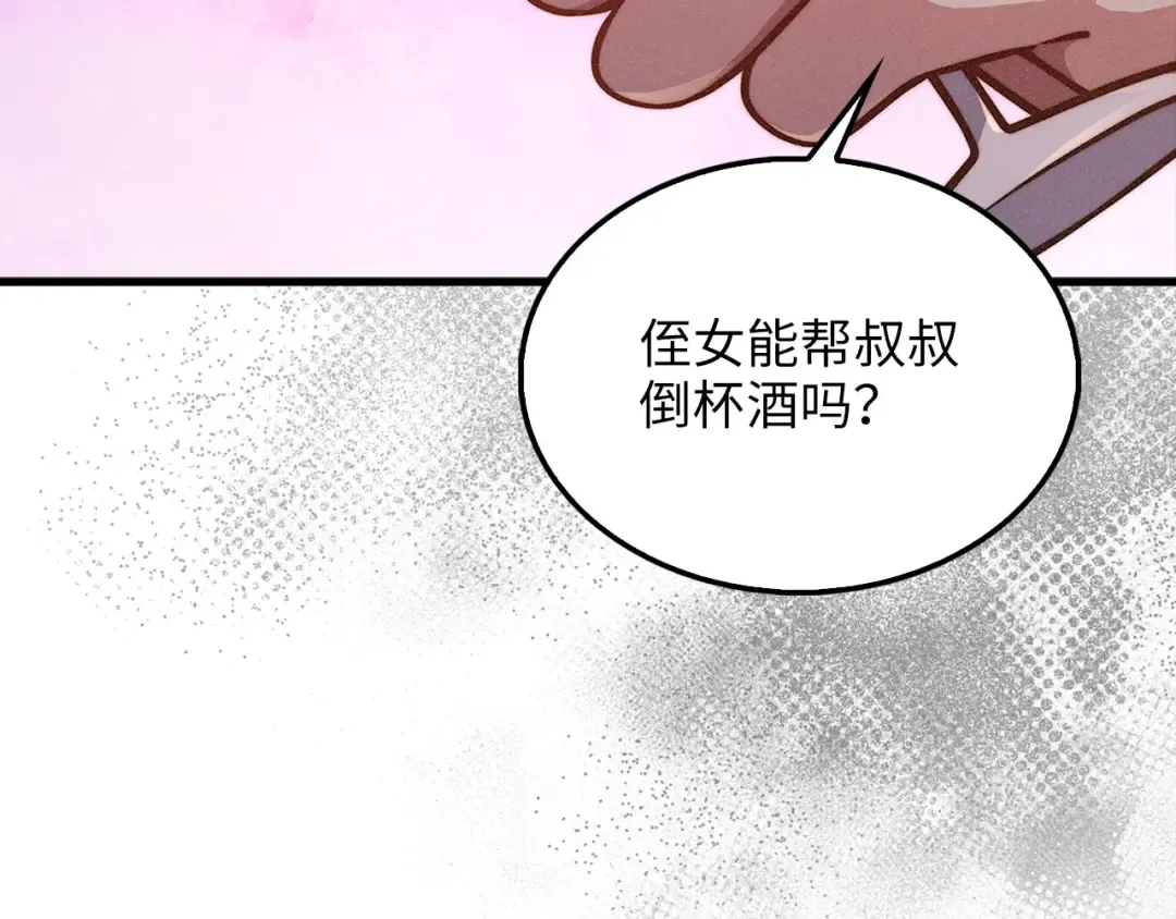 第125话 鸠占鹊巢 第175页