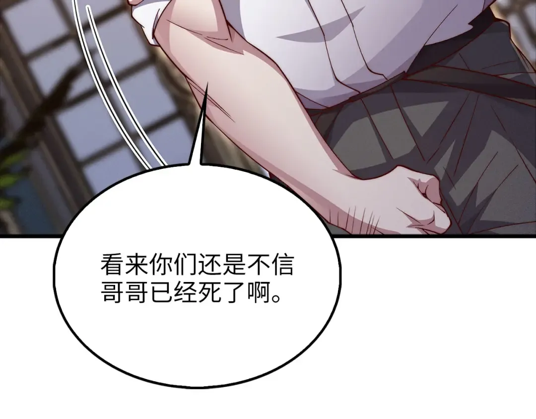 第125话 鸠占鹊巢 第193页