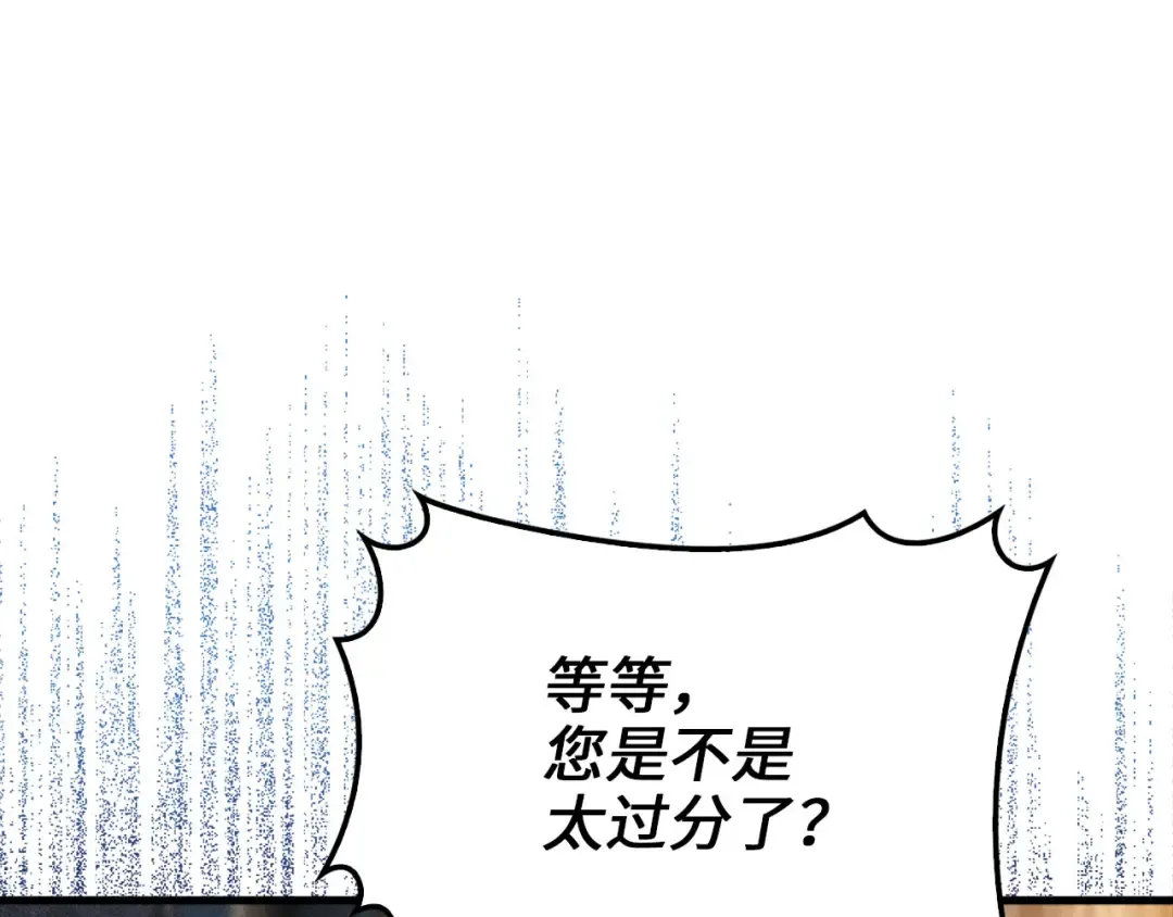 第125话 鸠占鹊巢 第194页