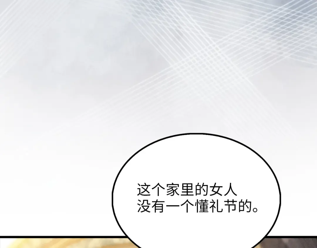 第125话 鸠占鹊巢 第203页
