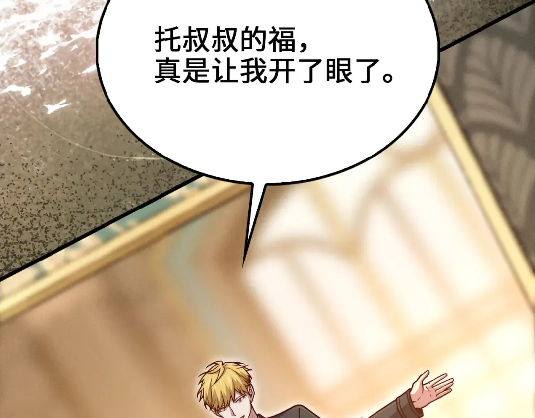 第125话 鸠占鹊巢 第213页