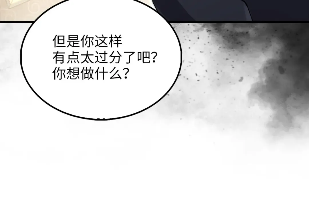 第126话 清理门户 第43页