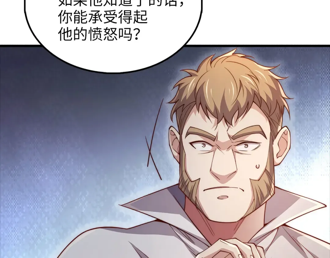 第126话 清理门户 第66页